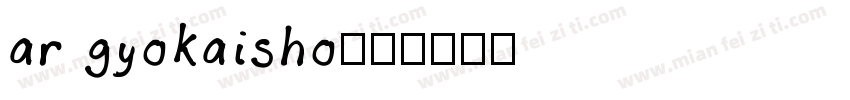 ar gyokaisho字体转换